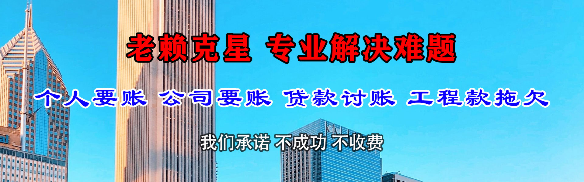 和龙要账公司